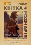 Квітка Розмарія. Вечір пісень Назарія Яремчука