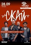 СКАЙ