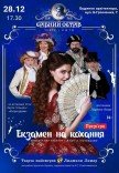 Вистава "Екзамен на кохання". Прем'єра!