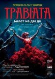 Kyiv Modern-Ballet. Травіата. Раду Поклітару