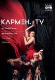Kyiv Modern-Ballet. Кармен.TV. Раду Поклитару