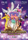 Інтерактивна вистава "Magical Story"