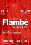 Freedom Ballet. Танцевальный спектакль "Flambé". Премьера!