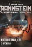 Rammstein с симфоническим оркестром Tribute Show