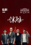 Скай. Рождественский концерт. В сопровождении GOSORCHESTRA и хора 