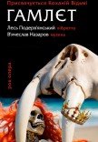 Лесь Подерв'янський. Гамлєт. Рок Опера