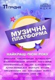 Музична платформа