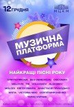 Музична платформа