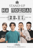 Стендап на Подолі 