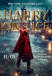Магічне льодове шоу "Harry On Ice 2026" вiд зірок Цирку дю Солей