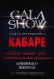 Gala Show. Пісні з легендарного КАБАРЕ