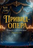 Концерт-дивертисмент "Призрак-опера" (Новогодние хиты)