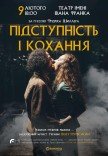 Вистава "Підступність і кохання"