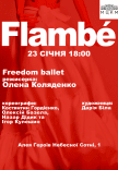 Freedom Ballet. Танцевальный спектакль "Flambé". Премьера!