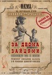 Спектакль "За двумя зайцами"