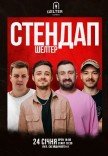Стендап на Подоле