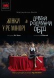 Kyiv Modern-Ballet. Длинный рождественский обед, Женщины в ре миноре