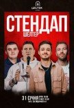 Стендап на Подоле