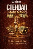 СТЕНДАП MONEY MIC