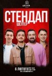 Стендап на Подолі 