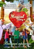 MAGICAL STORY. Весенние приключения. Детское Интерактивное представление
