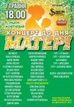 Концерт до Дня Матері