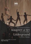 Kyiv Modern-Ballet. Квартет-а-тет, Undergroud. Раду Поклітару