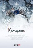 Опера "Катерина"