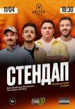 СТЕНДАП на Подоле