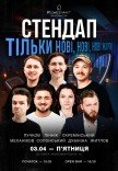 СТЕНДАП. ТОЛЬКО НОВЫЕ, НОВЫЕ, НОВЫЕ ШУТКИ