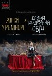 Kyiv Modern Ballet. Довгий різдвяний обід, Жінки у ре мінорі