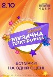 Музыкальная платформа Украины
