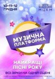 Музыкальная платформа Украины