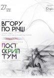 Kyiv Modern-Ballet. "Вгору по річці", "Постскриптум"