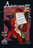 Спектакль "Двенадцатая ночь, или как захотите"