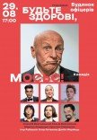 Вистава "Будьте здорові, мосьє!"