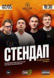 СТЕНДАП на Подоле