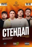 СТЕНДАП на Подолі