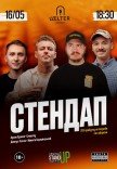СТЕНДАП на Подоле