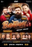Юмористическое шоу "Ван Панч"
