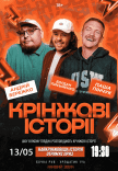 Шоу "Кринжовые истории"