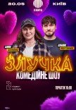 ШОУ «ЗЛУЧКА»