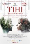 Балет "Тени забытых предков"
