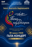Гала-концерт «Пісня над Дніпром»