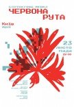 Мюзикл "Червона рута"