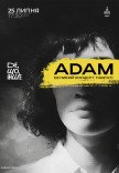 ADAM большой концерт памяти