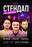 Стендап та коктейлі