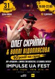 IMPULSE UA FEST. Відкриття сезону день 2