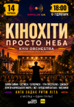 КІНОХІТИ ПРОСТО НЕБА з Kyiv Orchestra