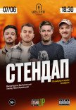 СТЕНДАП на Подоле